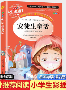 彩图版导读考点安徒生童话
