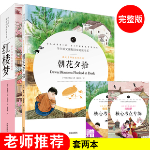 套两本 红楼梦 朝花夕拾 开明出版社 老师推荐 南昌市 红谷滩新区