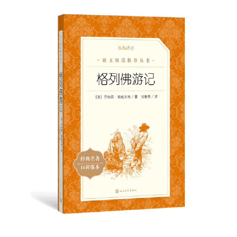 正版图书,(英国)乔纳森·斯威夫特