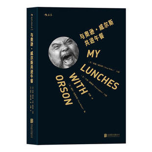 包邮 赠书签新版 与奥逊威尔斯共进午餐:My Lunches with Orson 北京联合出版公司 ［美］奥逊威尔斯(Orson Welles)亨利雅格
