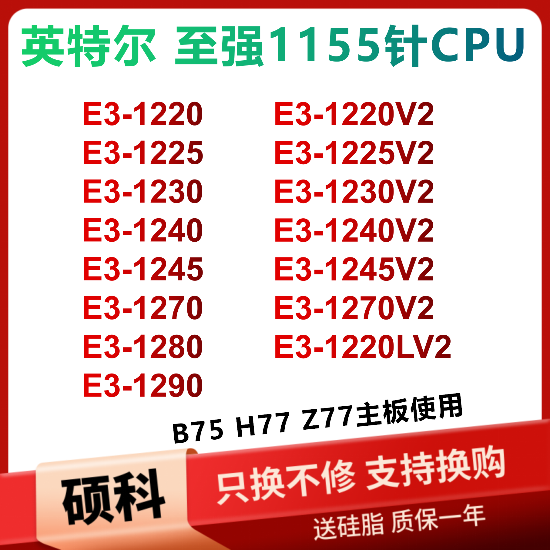 至强 e3 1220v2 1230v2 1225 1240v2 1270v2 1245 1280 1290 1155