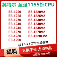 至强 E3 1220v2 1230v2 1225 1240V2 1270v2 1245 1280 1290 1155