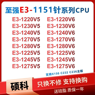 1245V5 1275V6CPU 1220v6 1240V6 1230V5 1270V 1280V5 1225v5