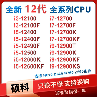 全新CPU 12100F 12600KF 12400F 12700K 12490f 1290