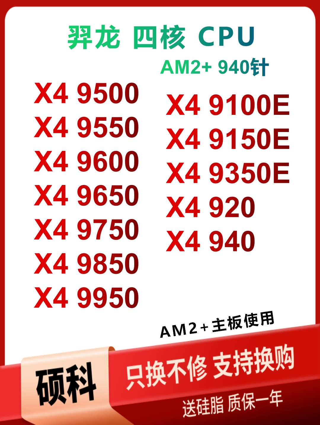 amd 羿龙 x4 9750 9650 9550 9850 9950 9600 920 四核am2  940针