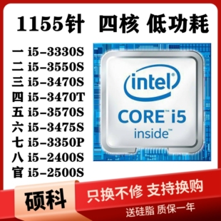 3470T 2500S 3550S 1155针CPU 2400S 3450S 3570S 3475S 3330S