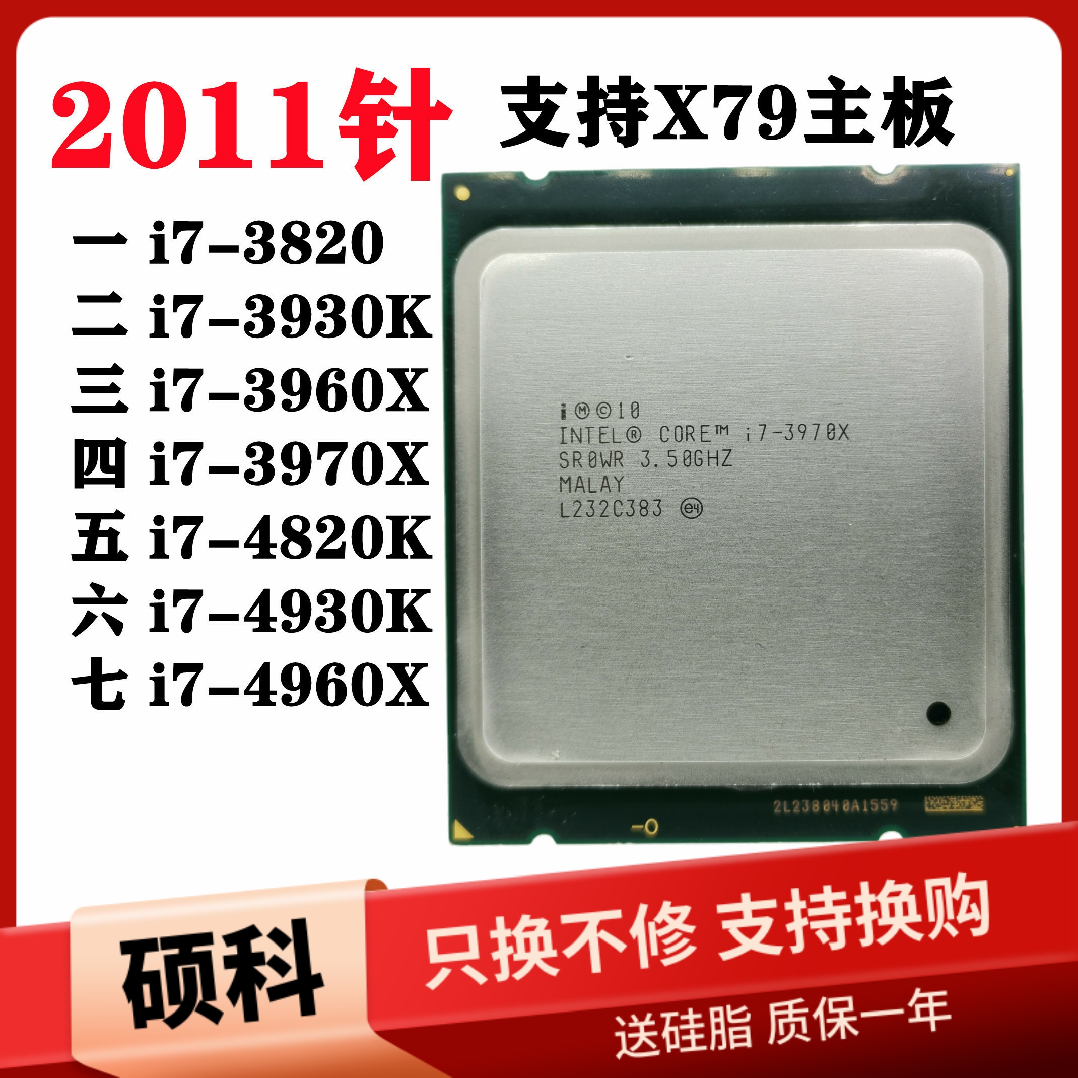 i7 3820 3930K 3960X 4820 4930K 4960X 3970X 4970X 2011CPU-封面