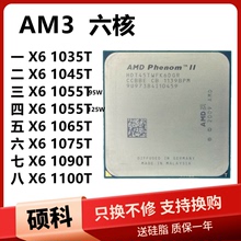 AMD AM3 X6 1100T 1045T 1055T 1065T 1090T台式机938针六核CPU