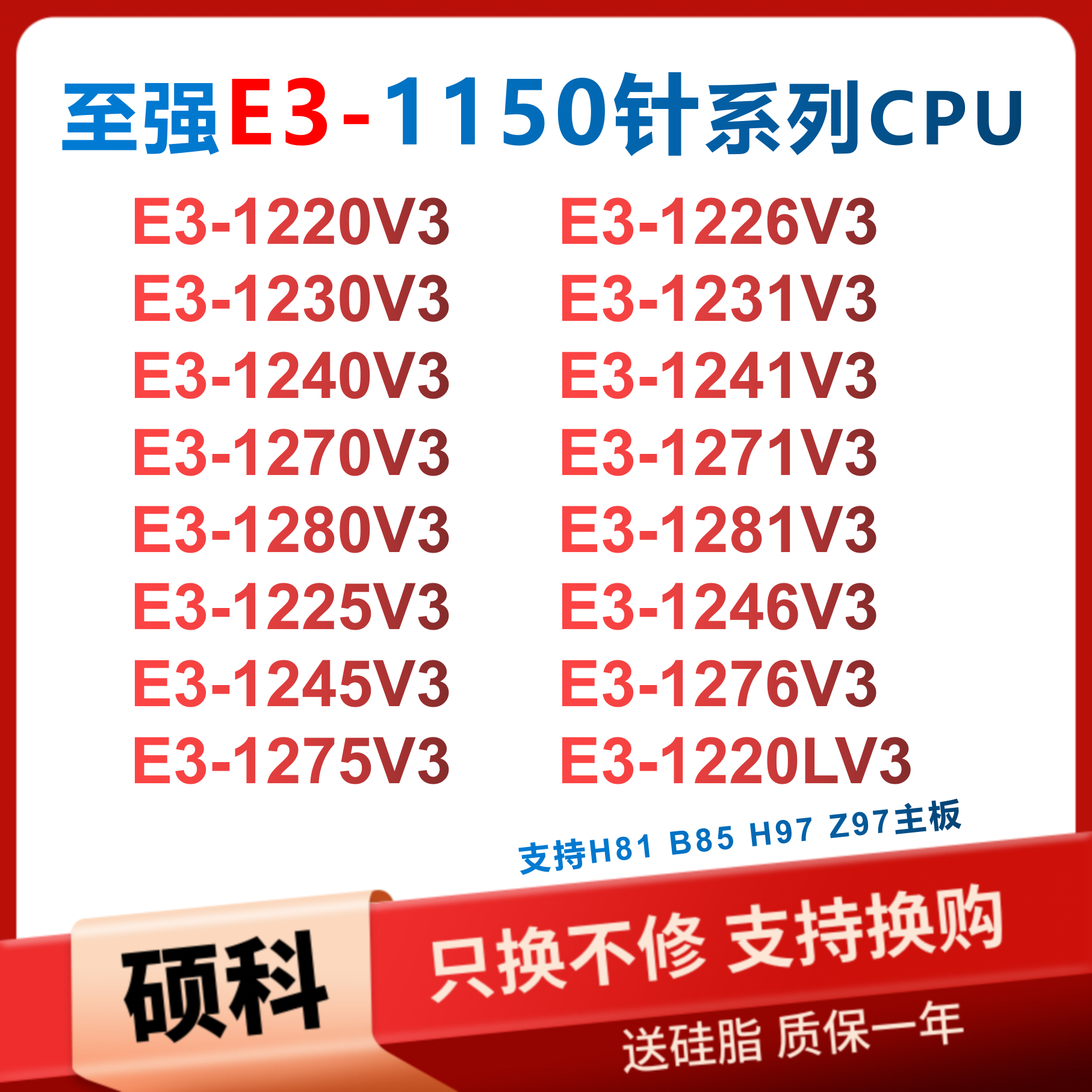 e3 1231v3 1220V3 1230V3 1241V3 1270V3 1225V3 1240V 1150针CPU-封面