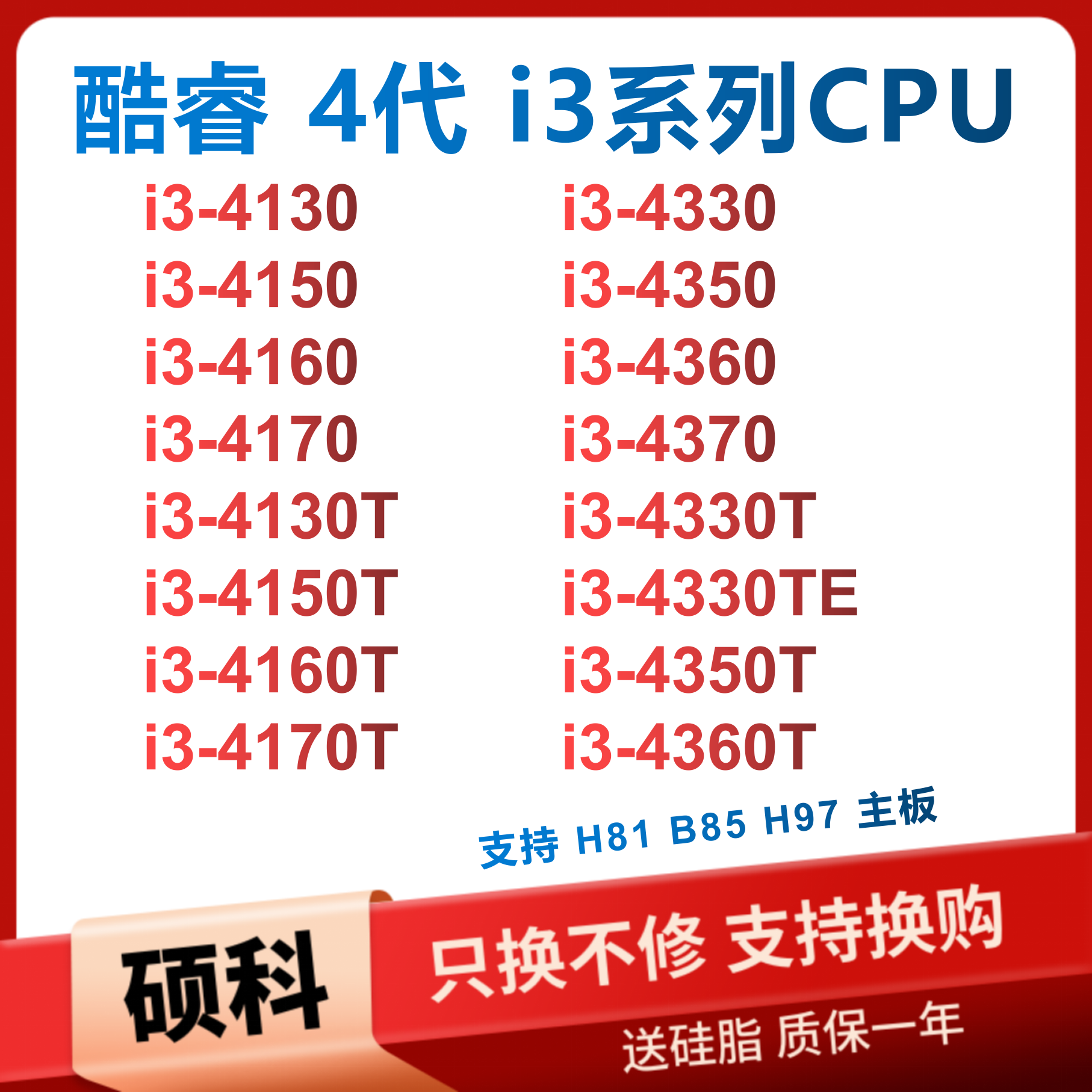 台式机 i3 4130T 4150 4160 4170 4330 4350 4360 4370 1150针CPU-封面