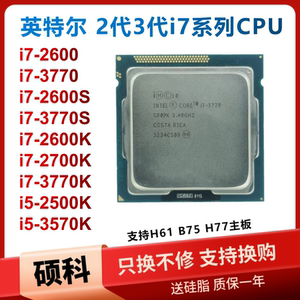 intel四核8线程台式机1155针cpu