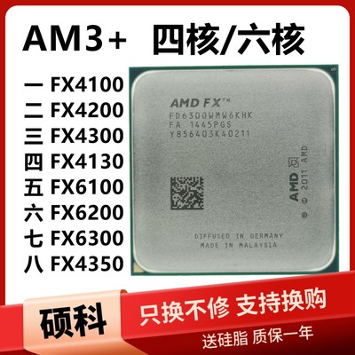 AM3+六核CPU四核CPUFX系列