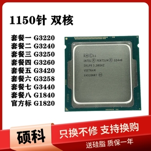 G3420 G3240 G1840 G3440 G3450 G3220 G3250 G1820双核CPU G3260