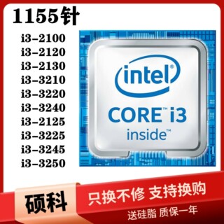 i3 2100 3220 3225 3240 2120 2130 2125 3245 台式机双核1155CPU