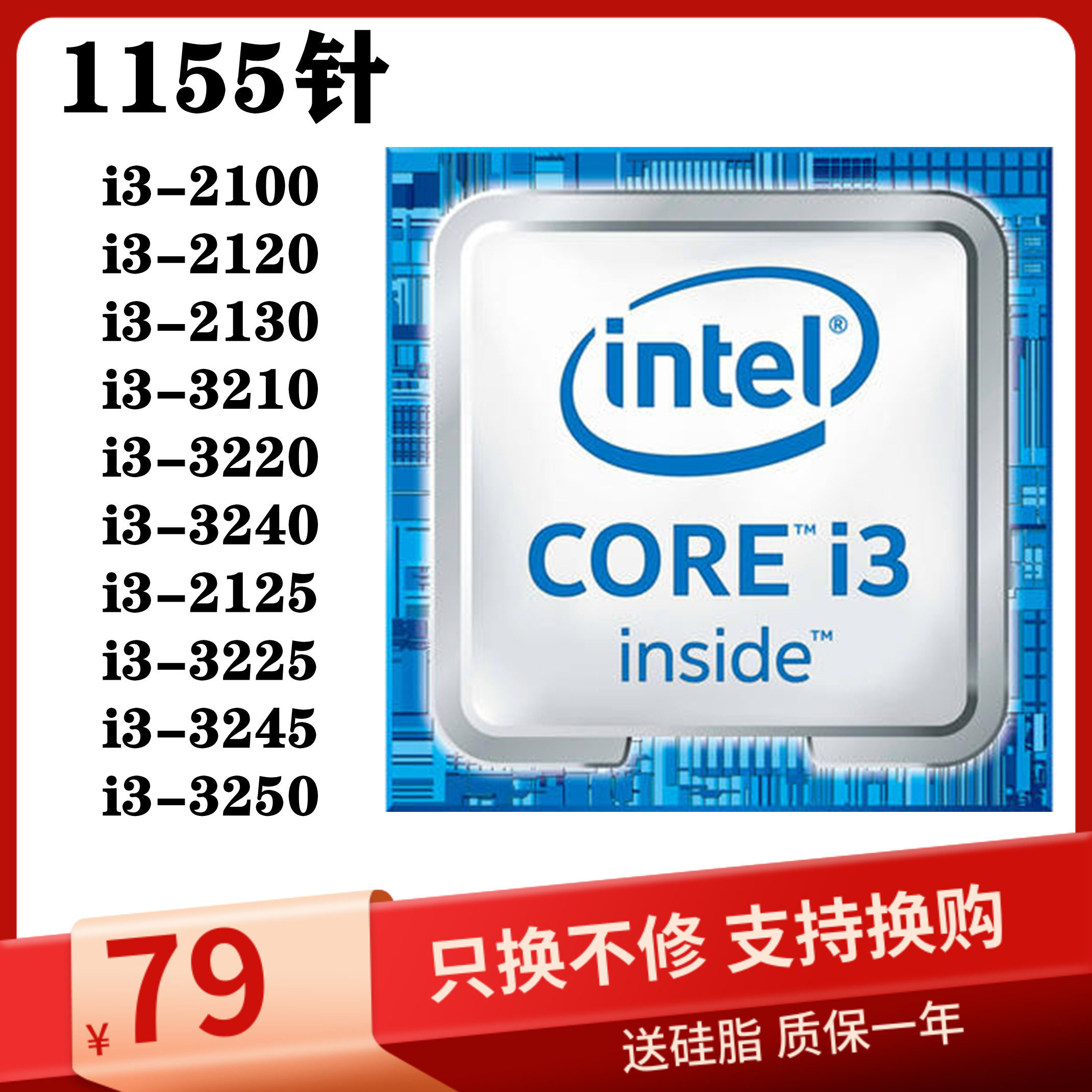i3 2100 3220 3225 3240 2120 2130 2125 3245 台式机双核1155cpu