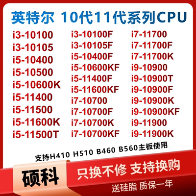 全新10代英特尔散片CPU支持H410