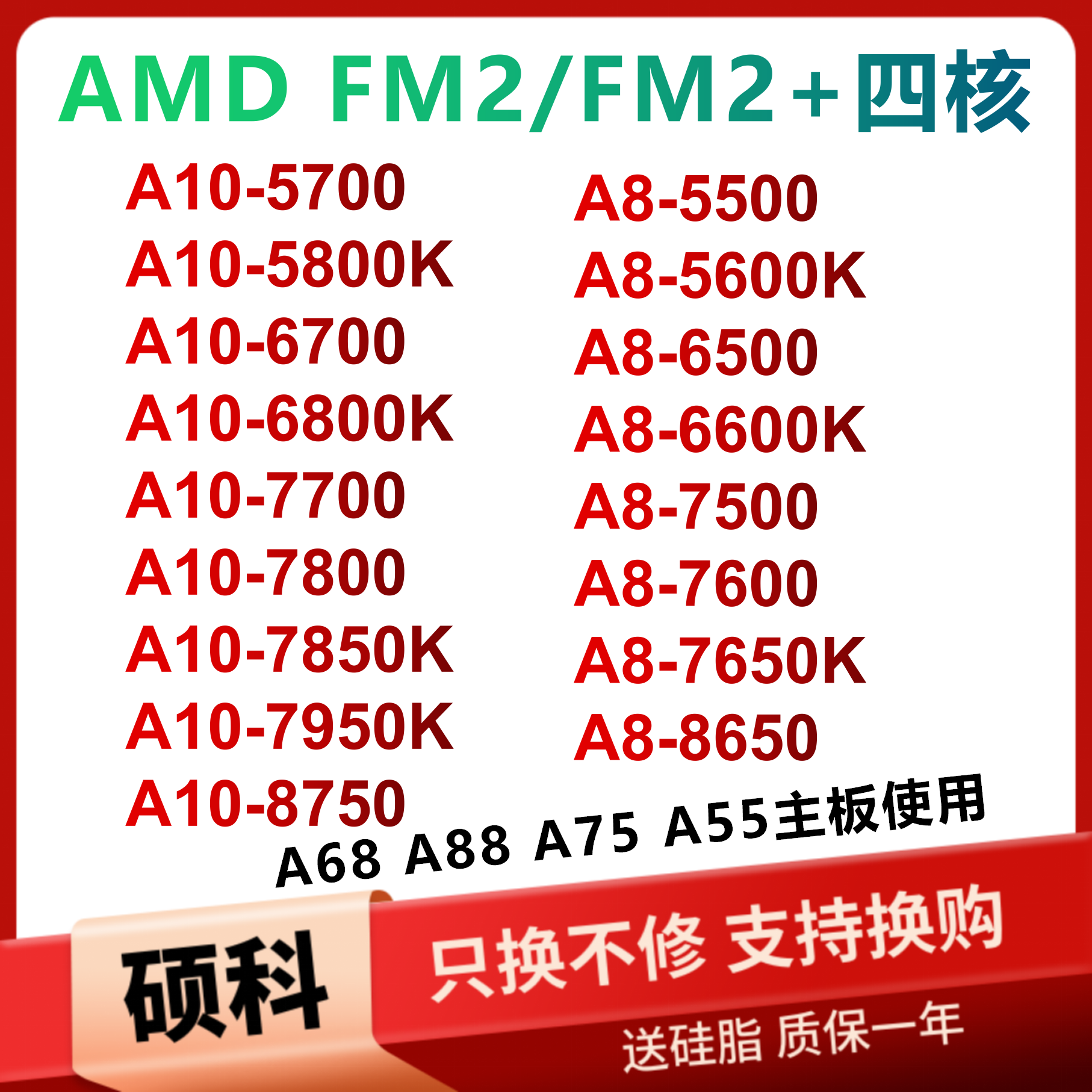 A8 7600 7650K 5600K 6500 A10 5800K 6800K 5700 8750B 7800cpu-封面