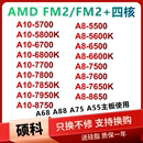 5700 5800K A10 8750B 6800K 7650K 7800cpu 7600 5600K 6500