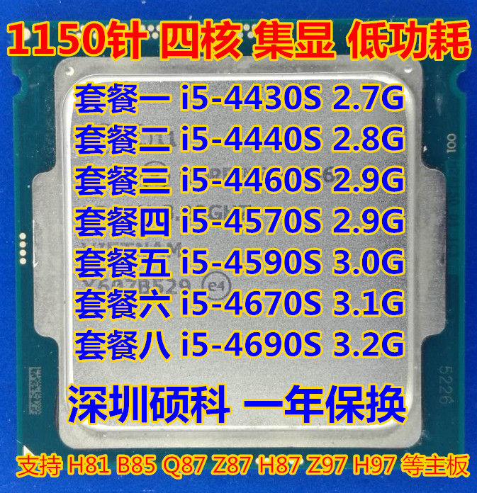 Intel I5 4570T 4590S 4670S 4690S 4460S 臺式機1150針四核CPU