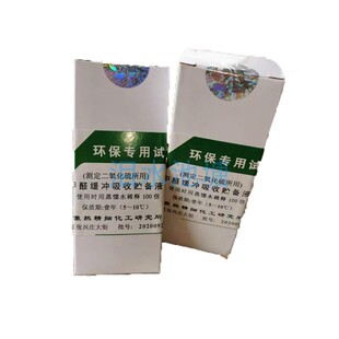 甲醛缓冲吸收贮备液100ml环保试剂 测二氧化硫用天津傲然现定现做