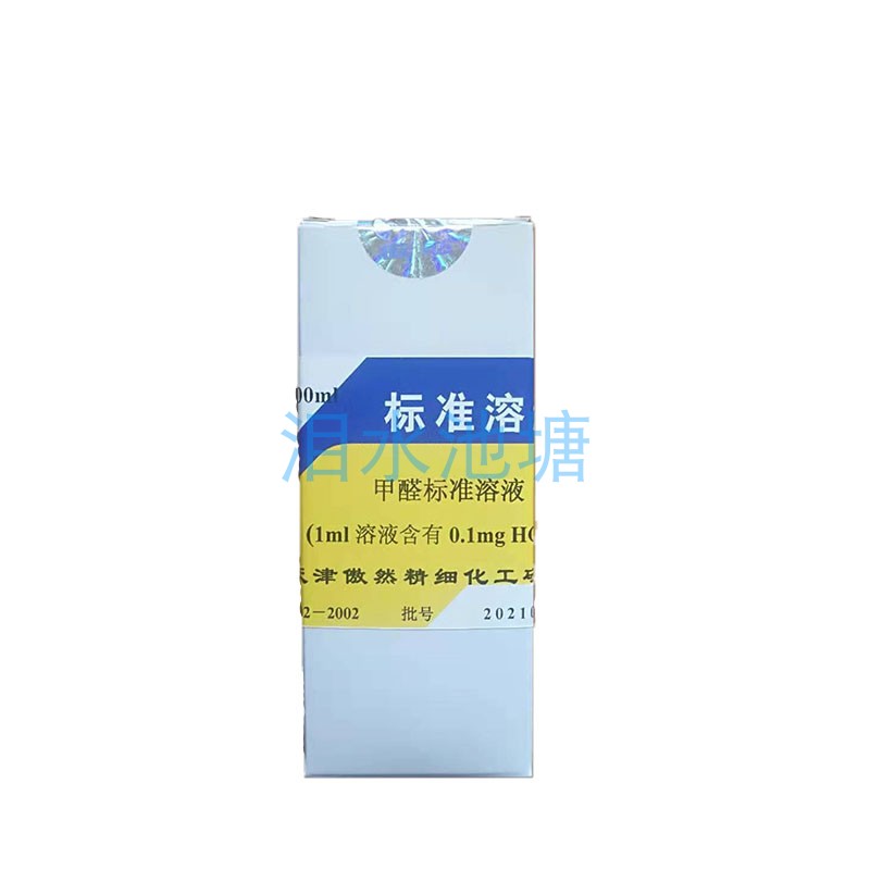 实验用品甲醛计量杂质标准溶液