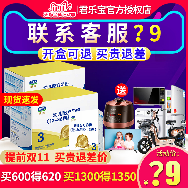 优惠】君乐宝奶粉3段乐纯四联包幼儿三段配方奶粉1600g旗舰店官网