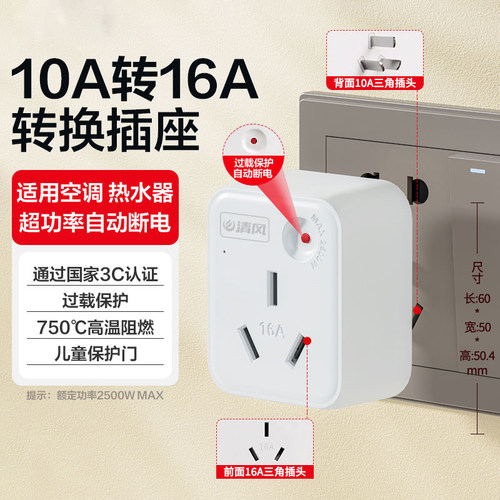 10a插座KYFEN/清风大功率