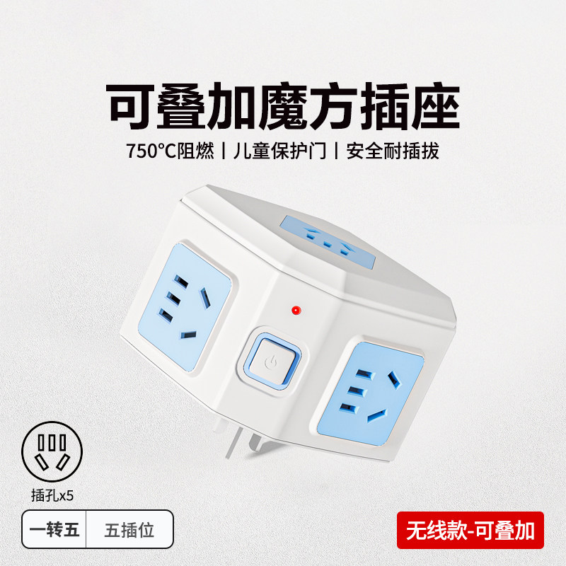 清风插座转换器插头无线魔方一转五 多功能家用扩展电源多用排插