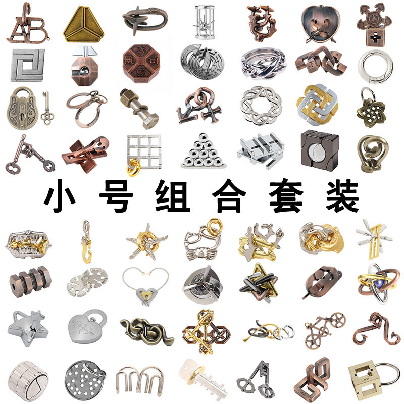 小号锌合金智力解环解锁套装九连环智力扣孔明锁魔puzzle金属儿童
