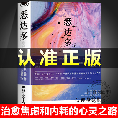悉达多正版赫尔曼黑塞代表作诺别尔文学奖世界经典著作外国小说书籍 卓鑫阁图书专营店