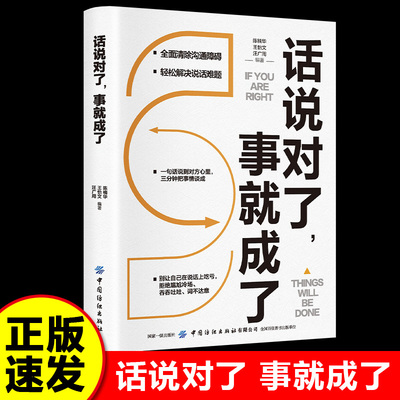 话说对了事就成了正版书籍 高情商沟通技巧训练 如何准确的表达自己想要说的话 励志书籍