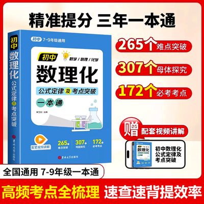 初中数理化公式定律及考点突破