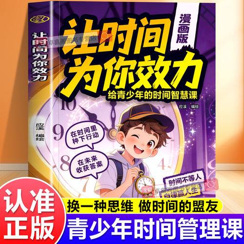 让时间为你效力漫画版