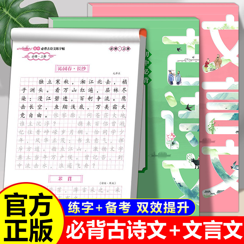 2025初中必背文言文古诗文字帖