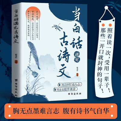 当白话遇见古诗文今文古译