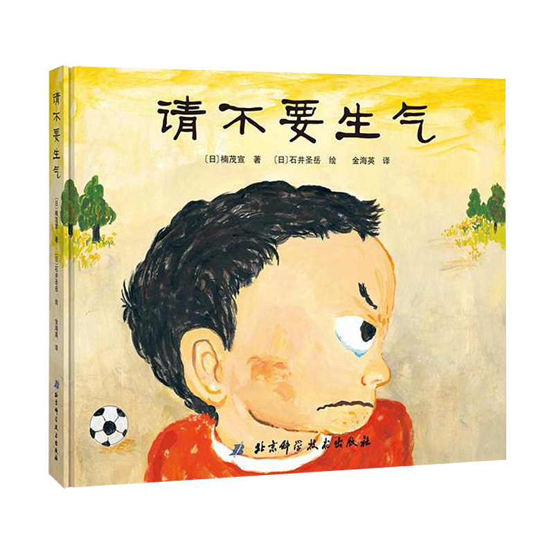 成长绘本系列 日本d3届幼儿绘本大奖得奖作品 一本表达孩子心声的绘本