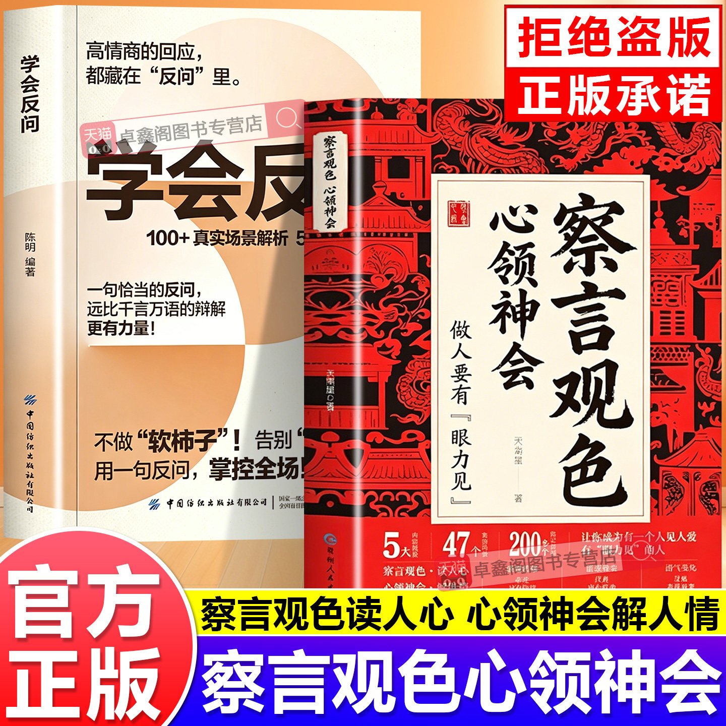 【抖音同款】察言观色心领神会正版书籍 让你成为一个人见人爱有眼力见的人