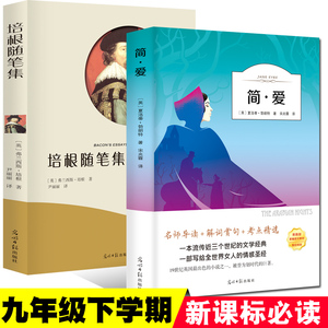 9.9元包邮 《培根随笔》+《简爱》 正版