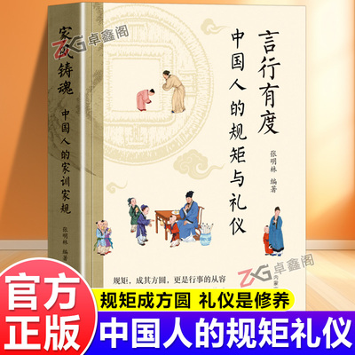 言行有度中国人的规矩与礼仪