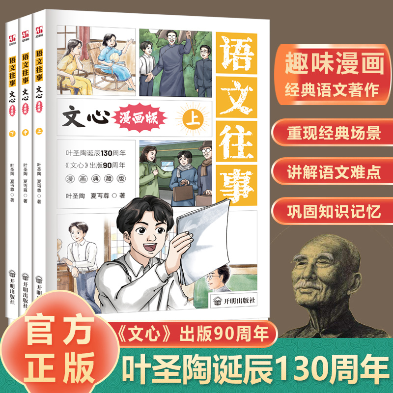 【方飛老師】語文往事漫畫版全3冊正版書籍 文心正版夏丏尊葉圣陶著語文素養(yǎng)知識積累經(jīng)典文學(xué)名著中小學(xué)生課外閱讀書籍