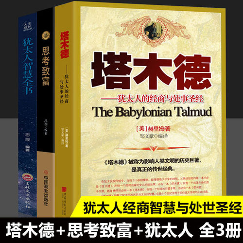 塔木德原著中文版正版
