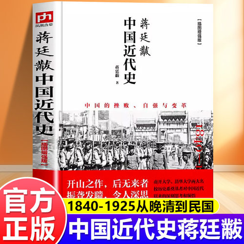 中国近代史蒋廷黻完整版