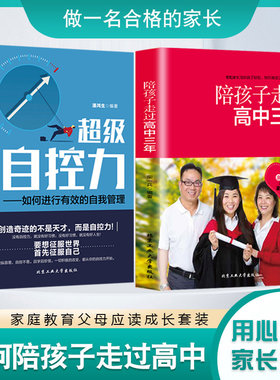 正版陪孩子走过高中三年青少年