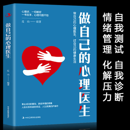 做自己的心理医生心理学书籍