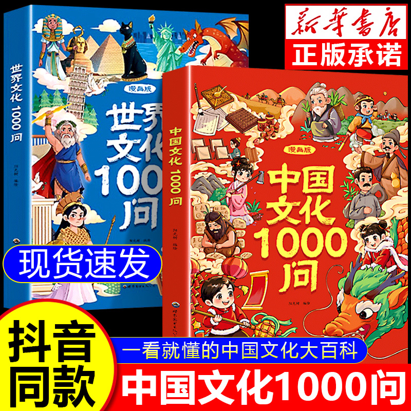 漫画版中国文化1000问