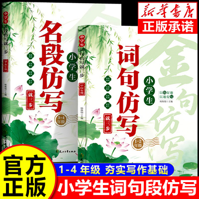 小学生词句名段仿写1-4年级