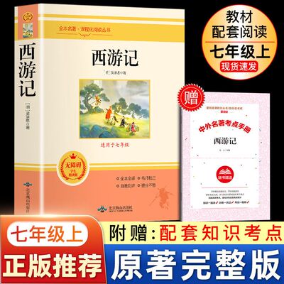 西游记四大名著青少年读本