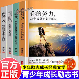 【官方正版】青少年成长励志经典文学全套4册童沐恩著名家老师推荐正能量励志家庭教育书籍卓鑫阁图书专营店