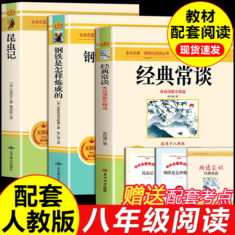 经典常谈八年级下册阅读名著