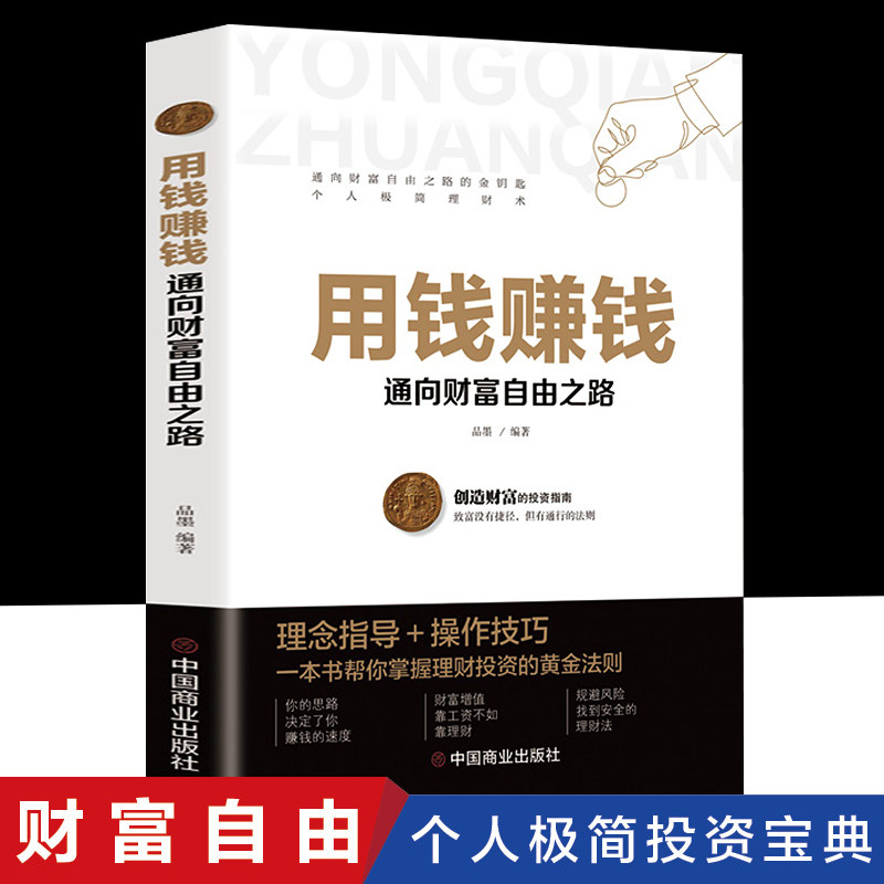 抖音推荐正版现货 用钱赚钱 通向财富自由之路思维、方法和道路 自我实现财富自控力 投资理财书籍个人理财入门基础课程金融学利云图片